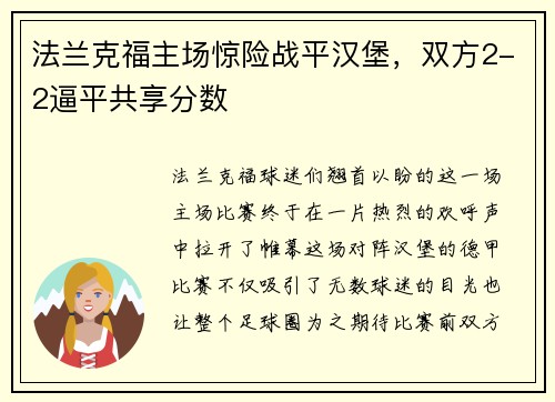 法兰克福主场惊险战平汉堡，双方2-2逼平共享分数