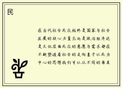 民