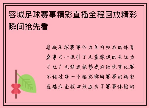 容城足球赛事精彩直播全程回放精彩瞬间抢先看